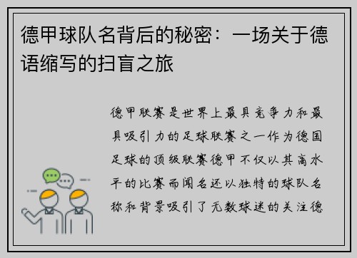 德甲球队名背后的秘密：一场关于德语缩写的扫盲之旅