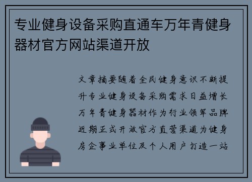 专业健身设备采购直通车万年青健身器材官方网站渠道开放