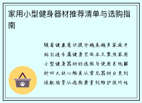 家用小型健身器材推荐清单与选购指南