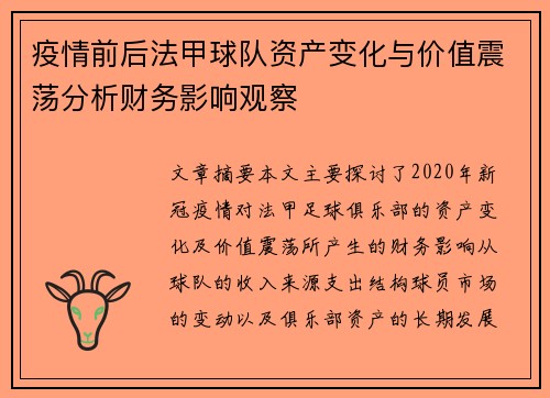 疫情前后法甲球队资产变化与价值震荡分析财务影响观察