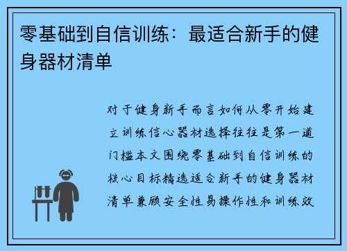 零基础到自信训练：最适合新手的健身器材清单