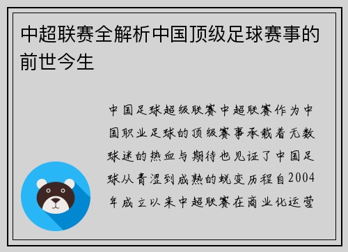 中超联赛全解析中国顶级足球赛事的前世今生