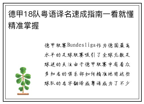 德甲18队粤语译名速成指南一看就懂精准掌握
